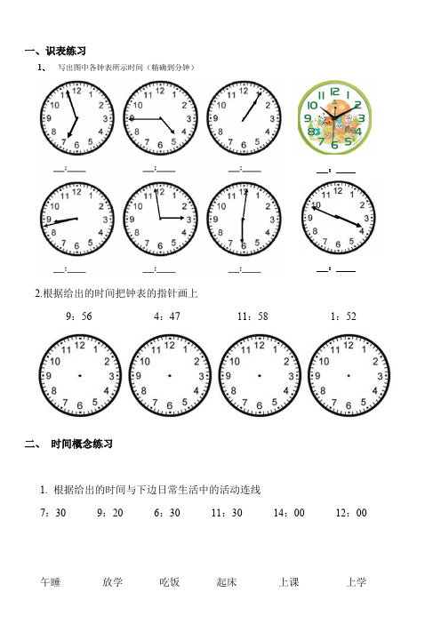 二年级钟表时练习题