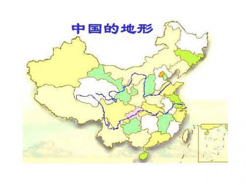 高二地理 PPT 中国地形