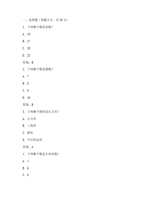 小学数学素养测试卷答案