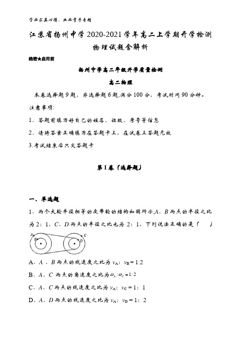 扬州中学2020-2021学年高二上学期开学检测物理试题含解析