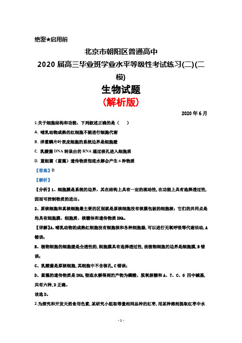 2020年6月北京市朝阳区普通高中2020届高三学业水平等级性考试练习(二)(二模)生物试题(解析版)