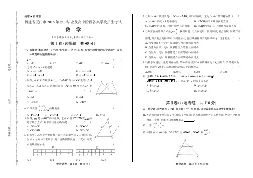 2016年福建省厦门市中考数学试卷(含详细答案)