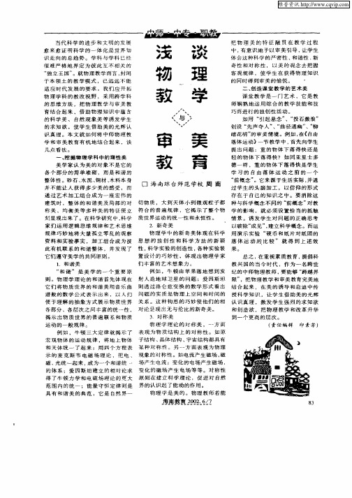 浅谈物理教学与审美教育