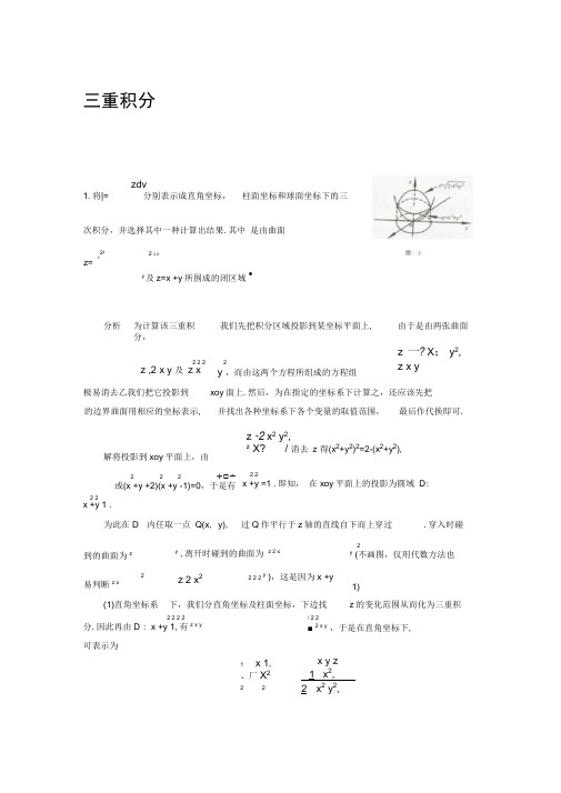 三重积分、重积分习题