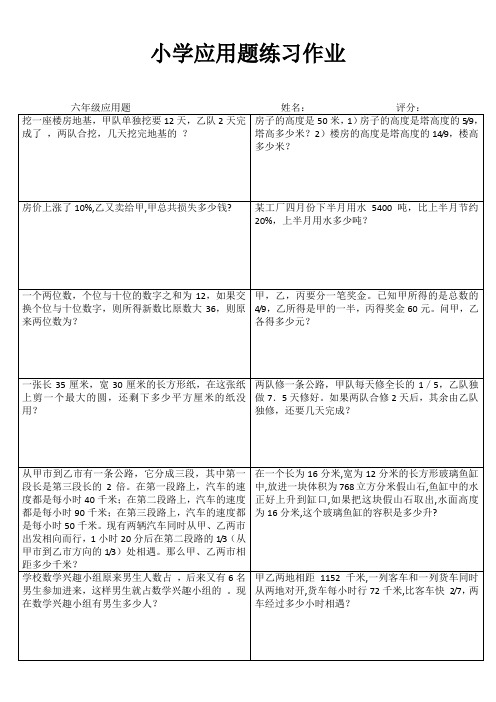 小学六年级数学自我提高训练 (24)