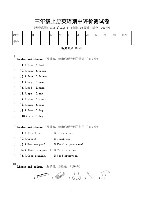 人教版三年级上册期中考试英语试卷含答案(共3套)