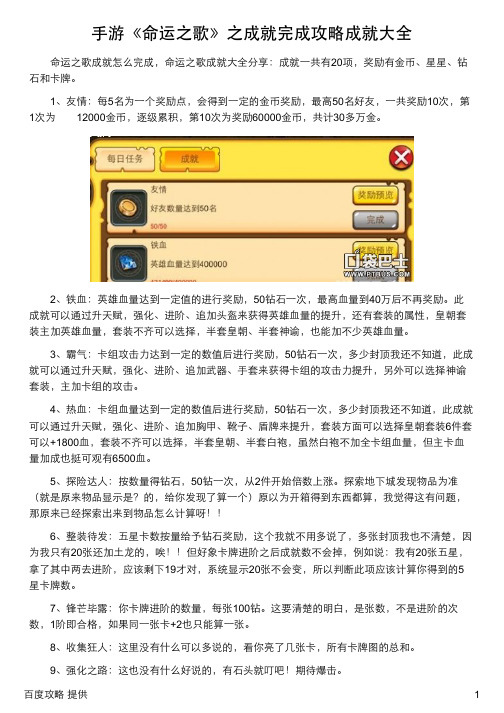 手游《命运之歌》之成就完成攻略成就大全