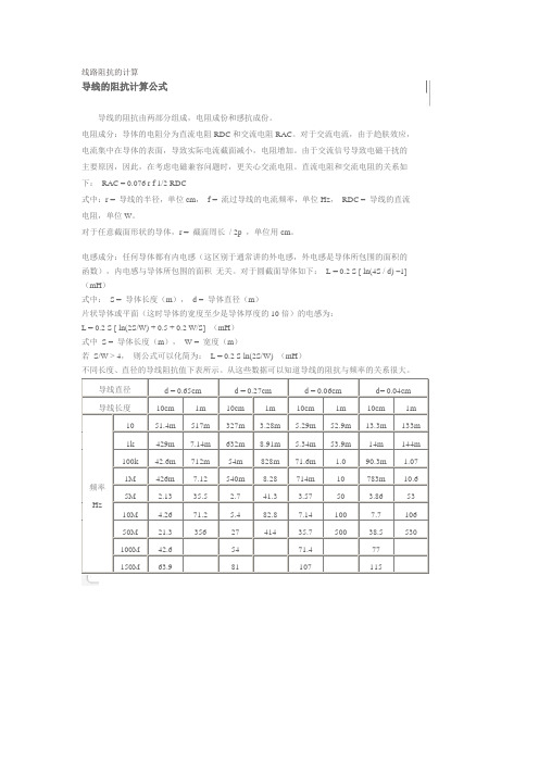 线路阻抗的计算