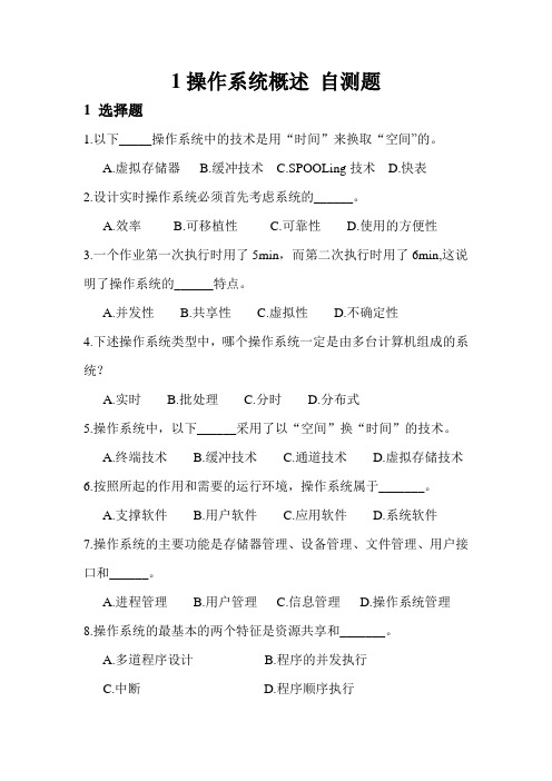 操作系统复习题及答案