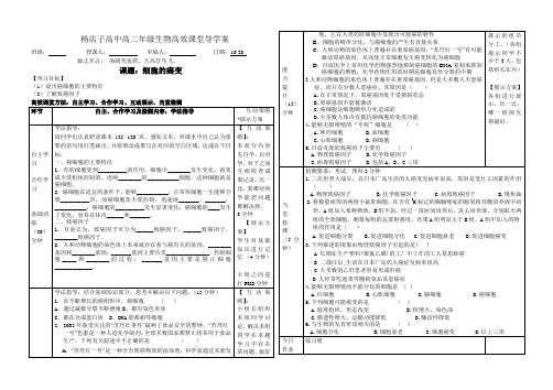 生物必修三第六章第四节6.4新导学案