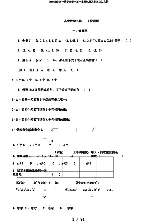 (word版)高一数学必修一第一章测试题及答案[1],文档