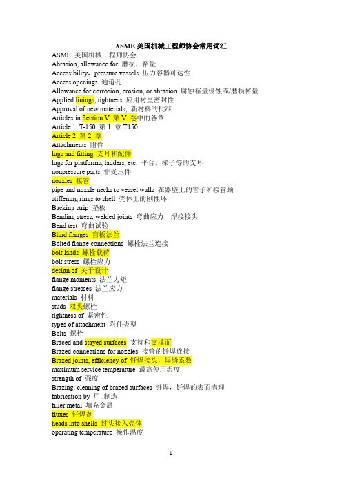 ASME美国机械工程师协会常用词汇