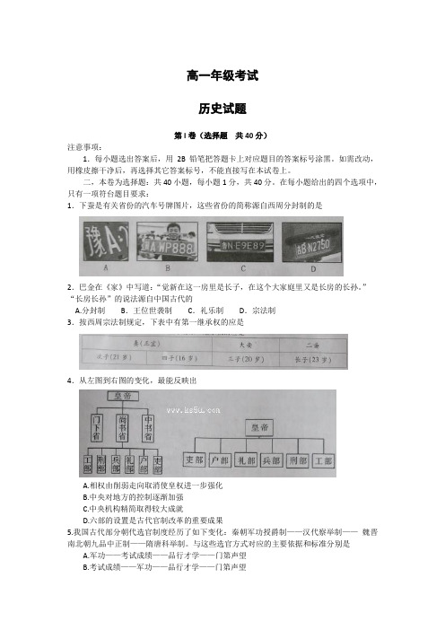 山东省泰安市2014-2015学年高一上学期期末统考历史试卷及答案