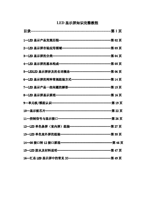 LED显示屏知识完整教程