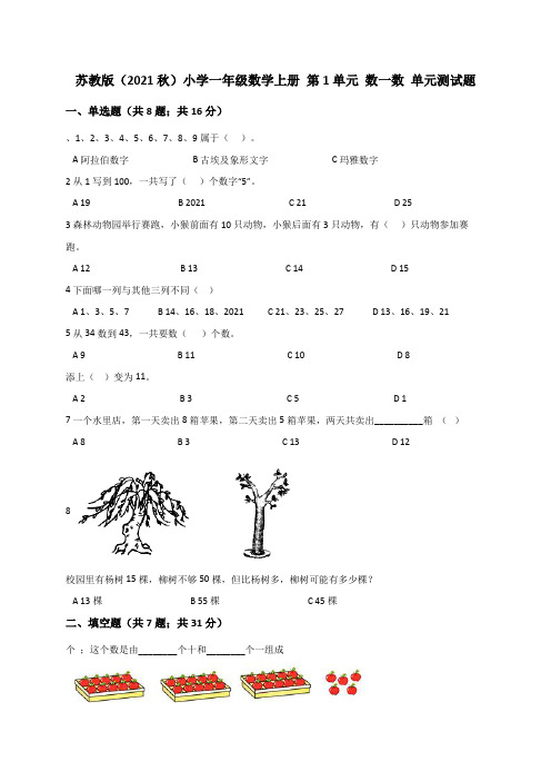 【小学】苏教版一年级数学上册  数一数 单元测试题