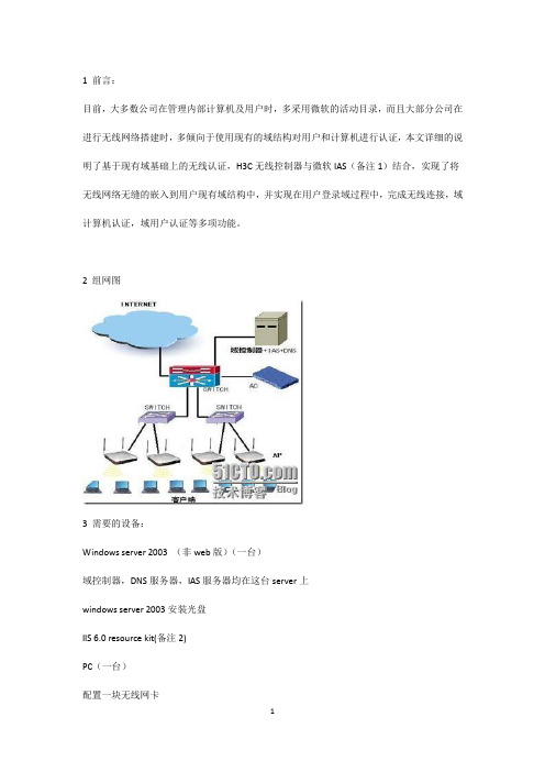 域无线安全认证方案附配置(AD IAS)