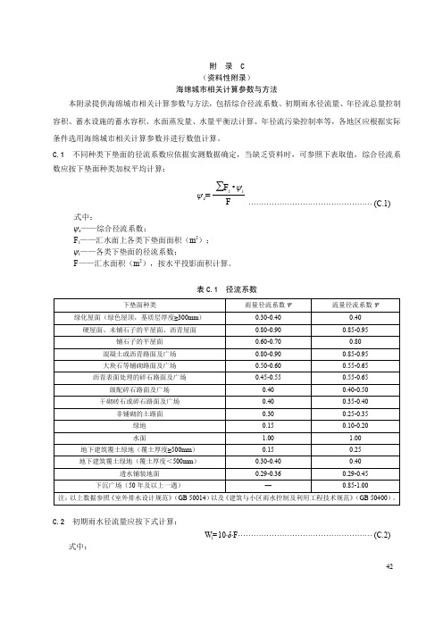 海绵城市相关计算参数与方法