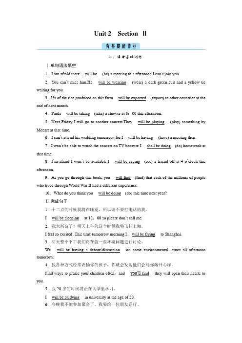 高中英语人教版选择性必修第一册 Unit 2 Section Ⅱ课后作业含答案