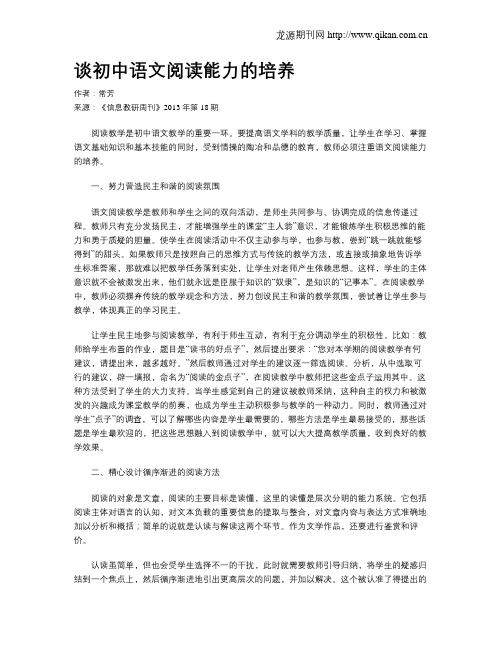 谈初中语文阅读能力的培养