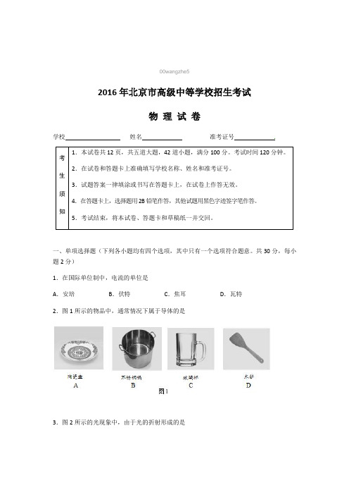 2016北京市中考物理试卷真题