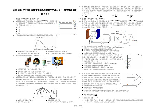 2018-2019学年四川省成都市双流区棠湖中学高三(下)月考物理试卷(4月份)解析版