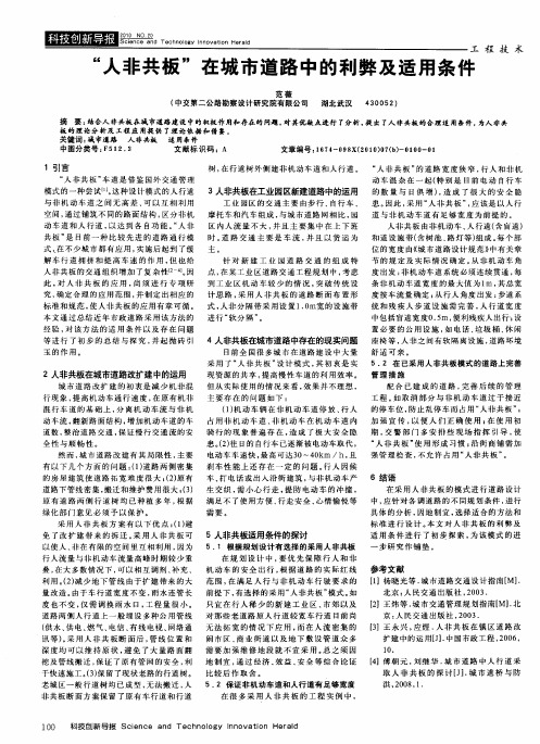 “人非共板”在城市道路中的利弊及适用条件