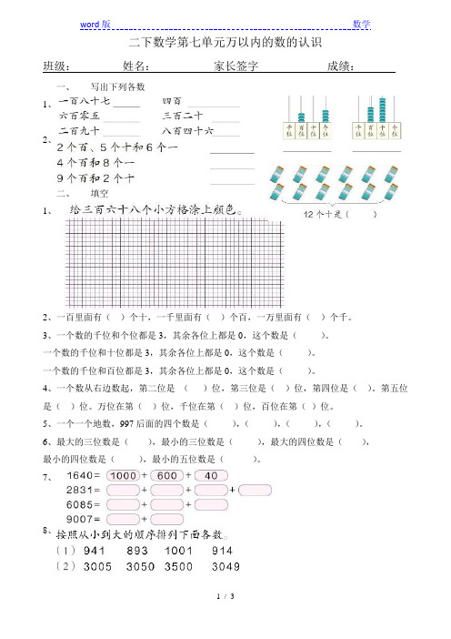 2015年二年级下数学第七单元万以内的数的认识单元试卷