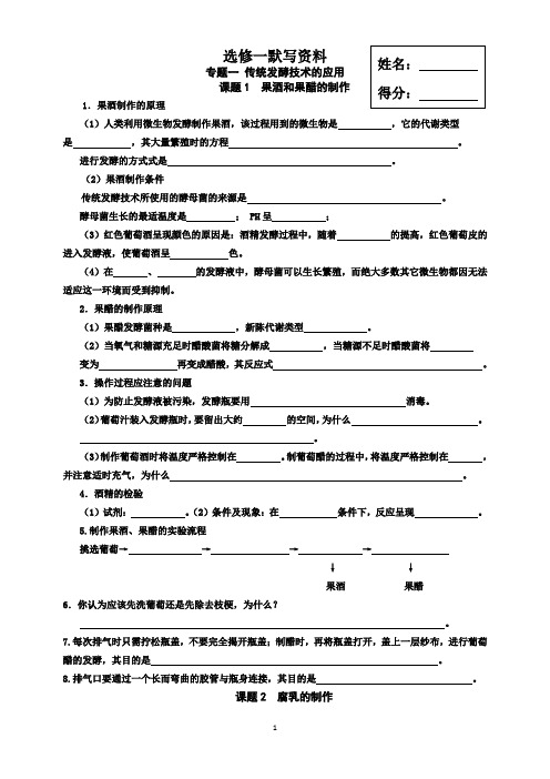 人教版 高中生物选修一默写(含答案)