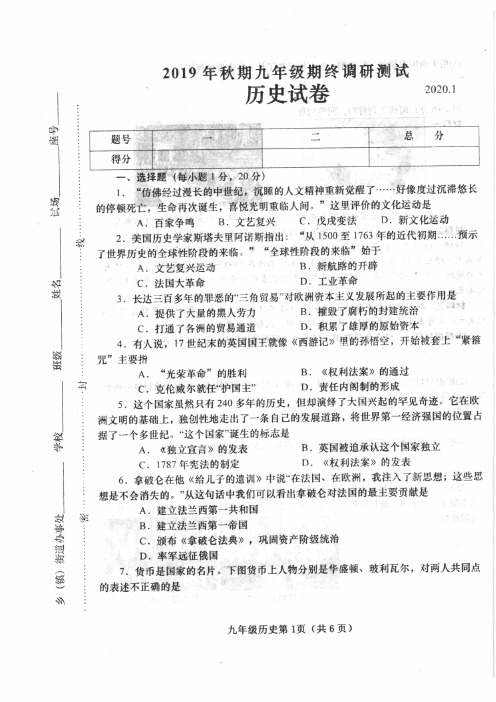 河南省南阳市镇平县2019-2020学年秋期九年级期末考试历史试卷(图片版、有答案)