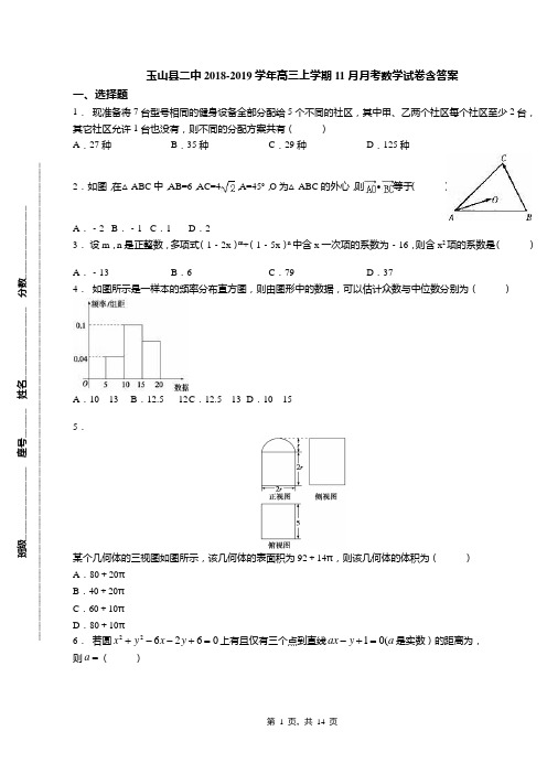 玉山县二中2018-2019学年高三上学期11月月考数学试卷含答案