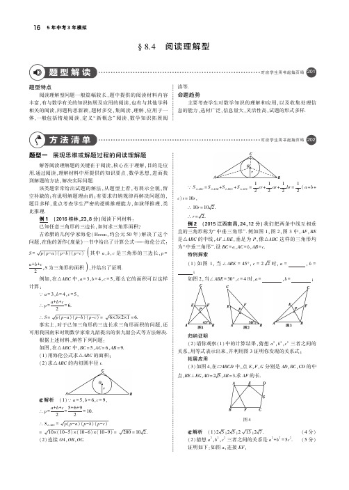 2019年中考数学复习第八章专题拓展8.4阅读理解型(讲解部分)素材