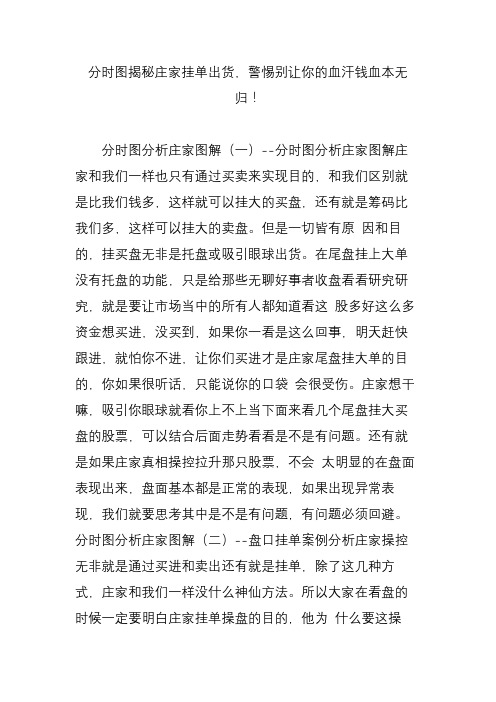 分时图揭秘庄家挂单出货,警惕别让你的血汗钱血本无归!