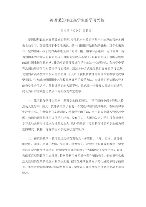 最新小学英语教师优秀笔耕文章