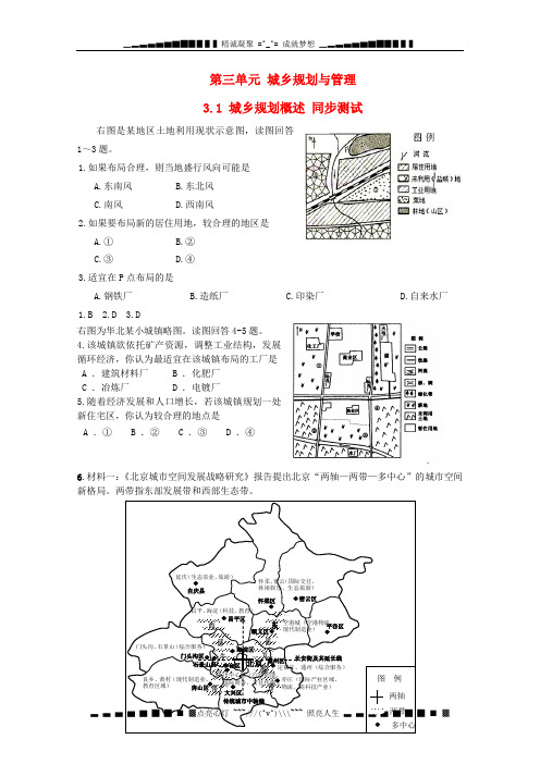 高中地理 3.1《城乡规划概述》同步测试 鲁教版选修4