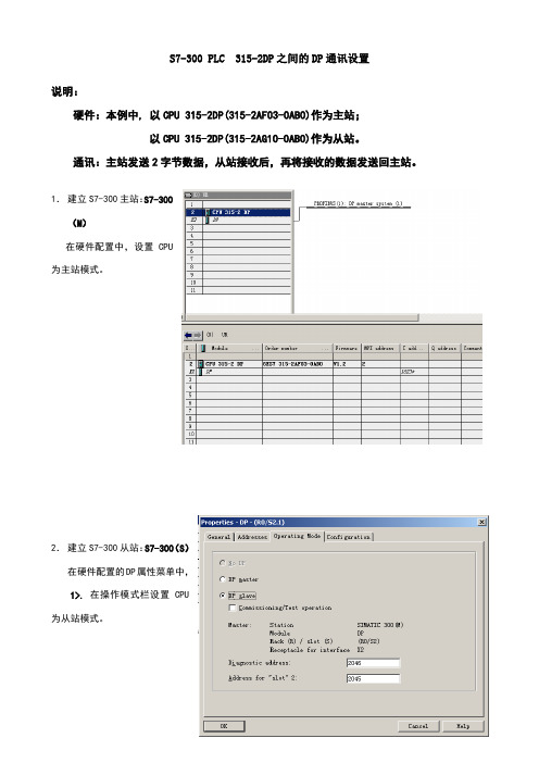 西门子PLC(DP-DP)通讯设置