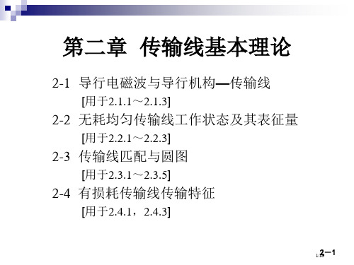 微波技术与天线电磁波导行与辐射工程第二版殷际杰电子教案省公开课一等奖全国示范课微课金奖PPT课件