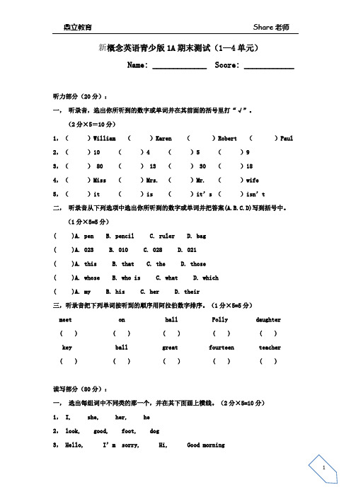 新概念英语青少版1A 期末测试题(1-4单元)