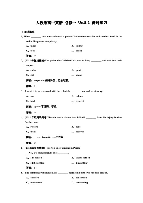 人教高中英语必修1-Unit 1课时练习及解析