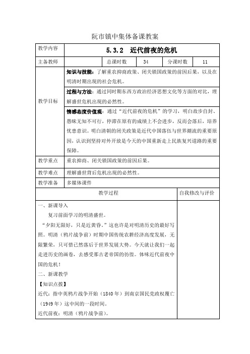 5.3.2 近代前夜的危机