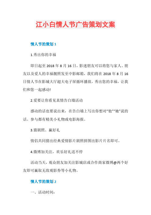 江小白情人节广告策划文案