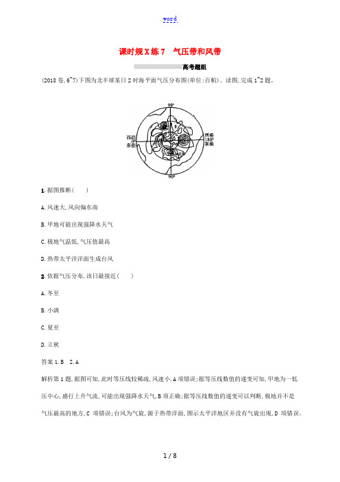 高考地理总复习 第三章 地球上的大气 课时规范练7 气压带和风带-人教版高三全册地理试题