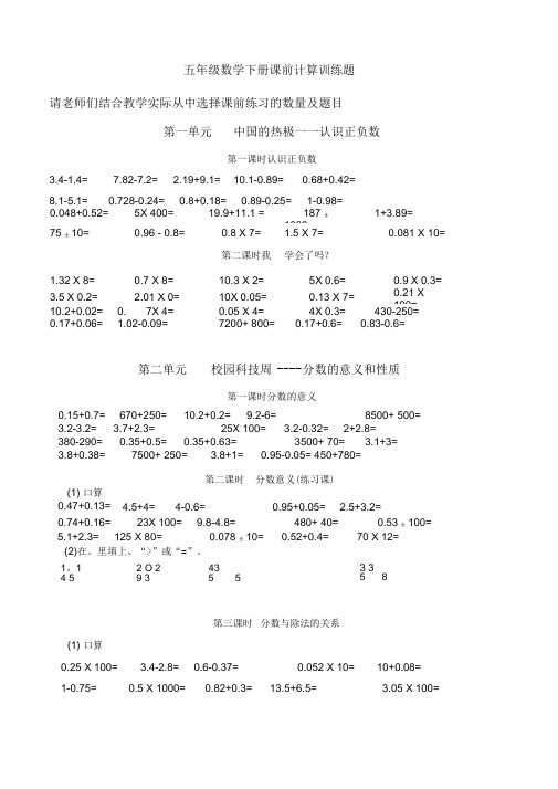 (完整版)青岛版数学五年级下册口算题