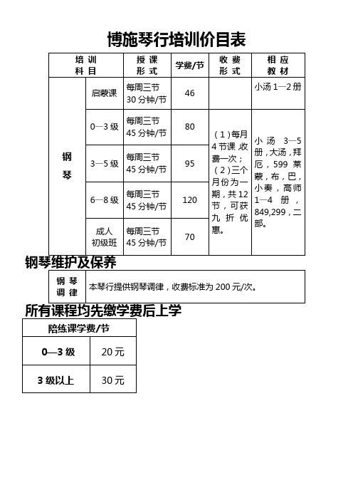 博施琴行培训价目表