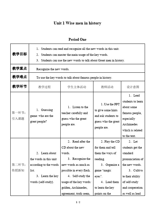牛津深圳版英语九年级上册:Unit 1 《Wise men in history》 教案1