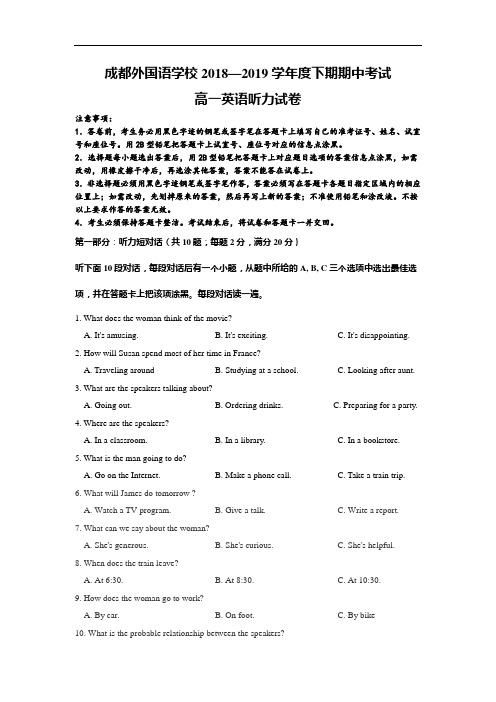 四川省成都外国语学校2018-2019高一下学期期中考试英语试卷