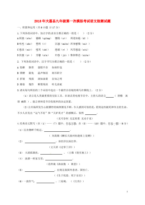 陕西省渭南市大荔县、华州区2018届九年级语文第一次摸底检测试题及答案