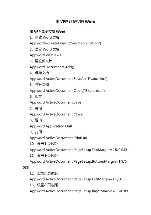 用VFP命令控制Word