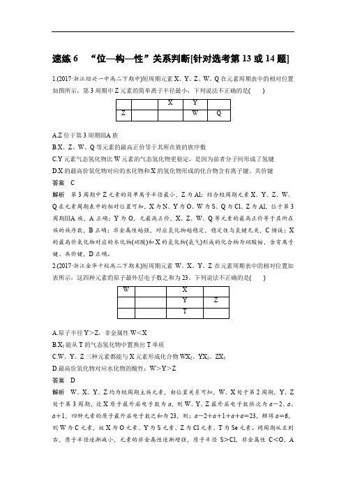 2018版高考化学二轮复习浙江选考版：速练6 含解析 精