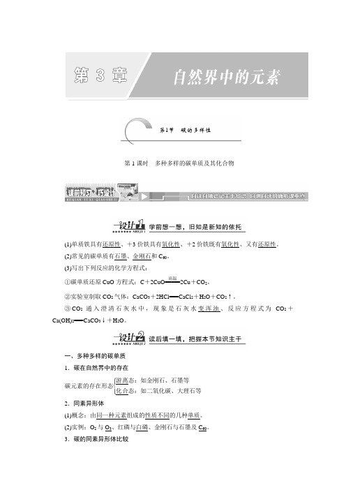 鲁科版高中化学必修一3.1碳的多样性