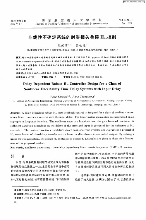 非线性不确定系统的时滞相关鲁棒H∞控制